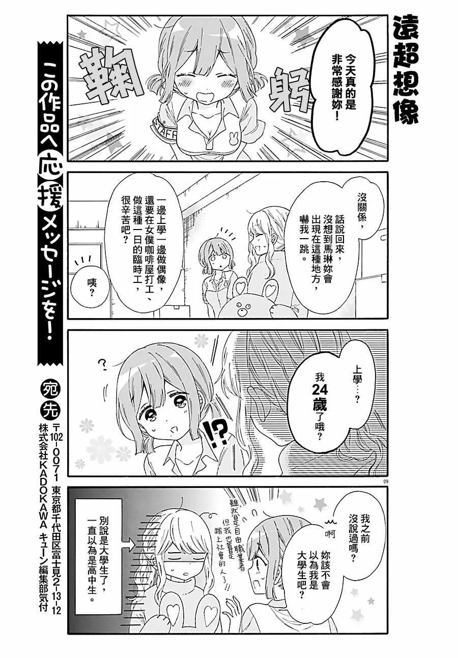 第28话 第9页
