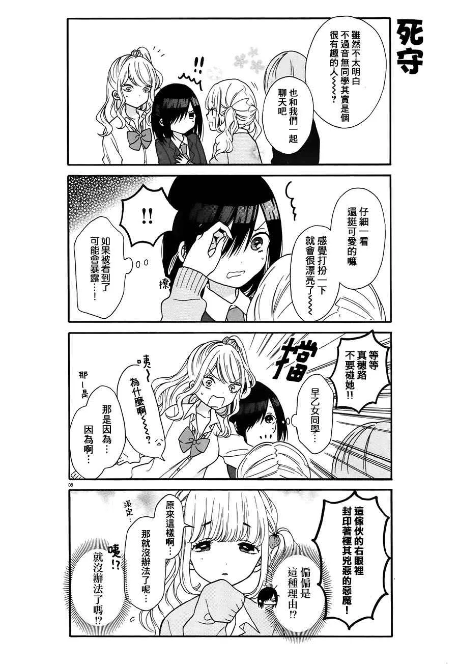 第2话 第8页