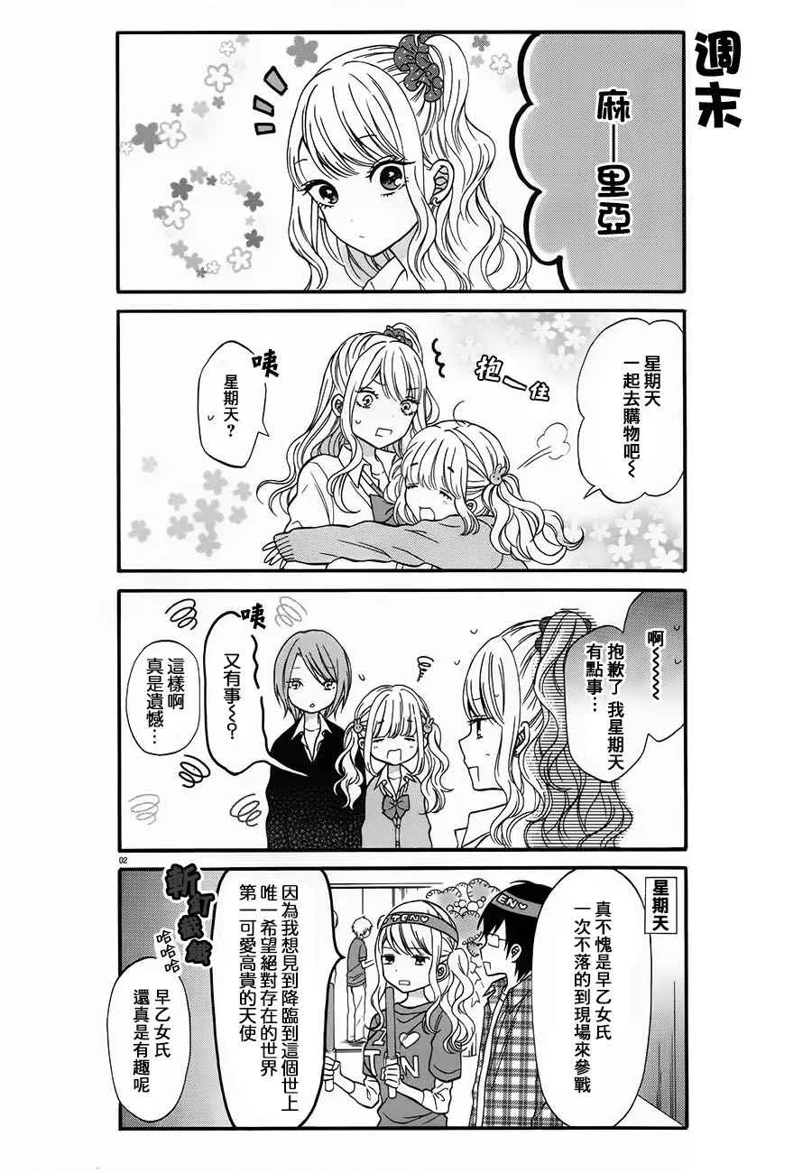 第3话 第2页
