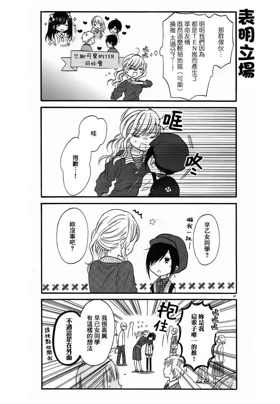 第3话 第7页