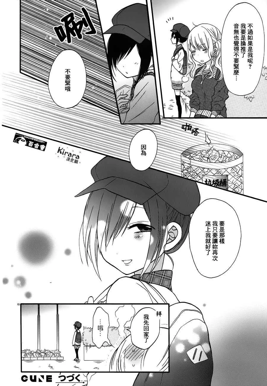 第3话 第10页