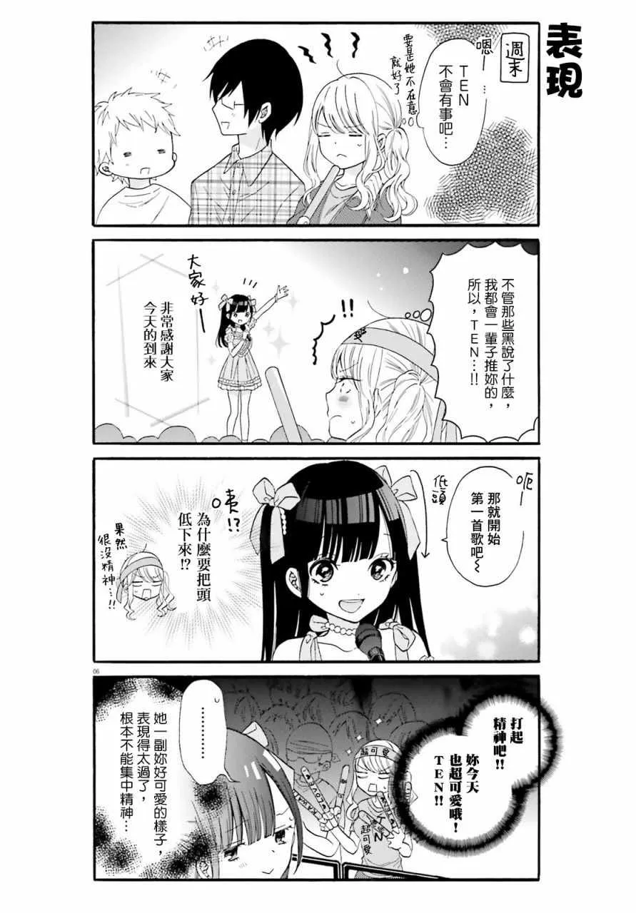 第8话 第6页