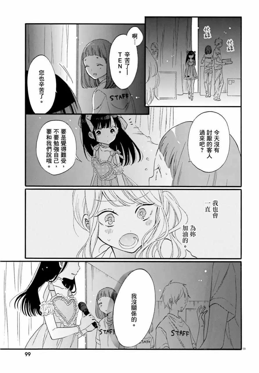 第8话 第9页