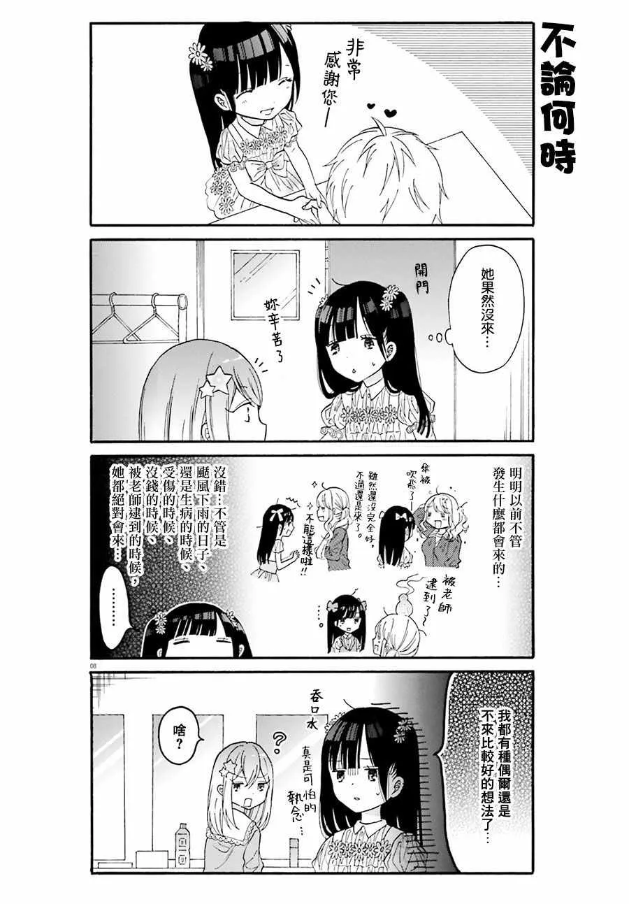 第9话 第8页