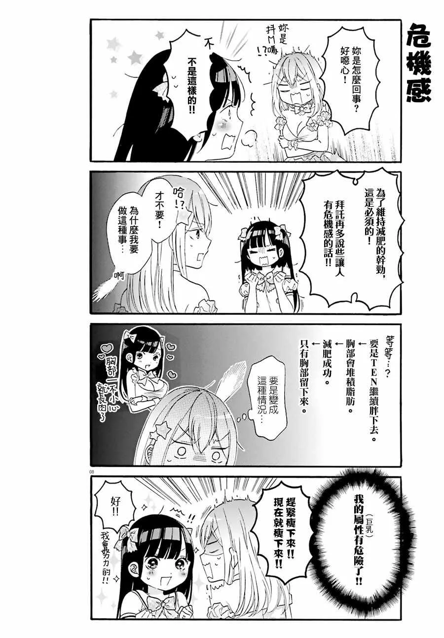 第14话 第8页