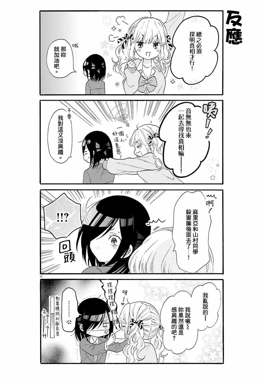 第17话 第6页