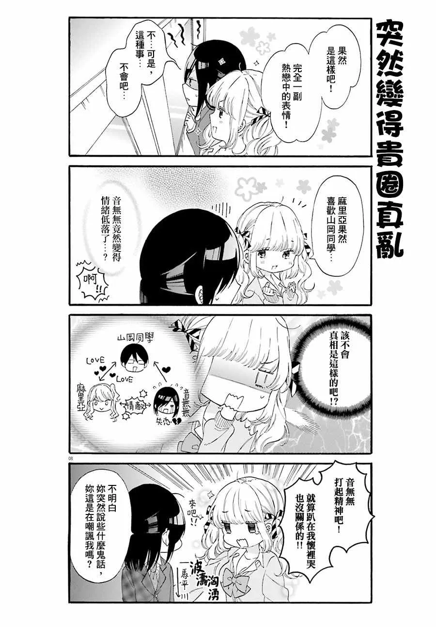 第17话 第8页