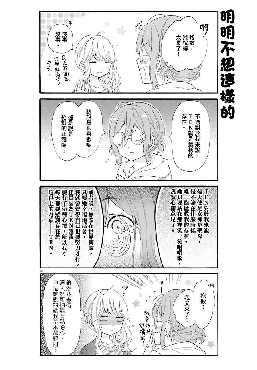 第18话 第6页