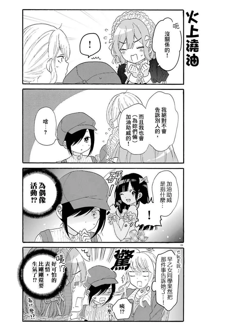 第19话 第9页
