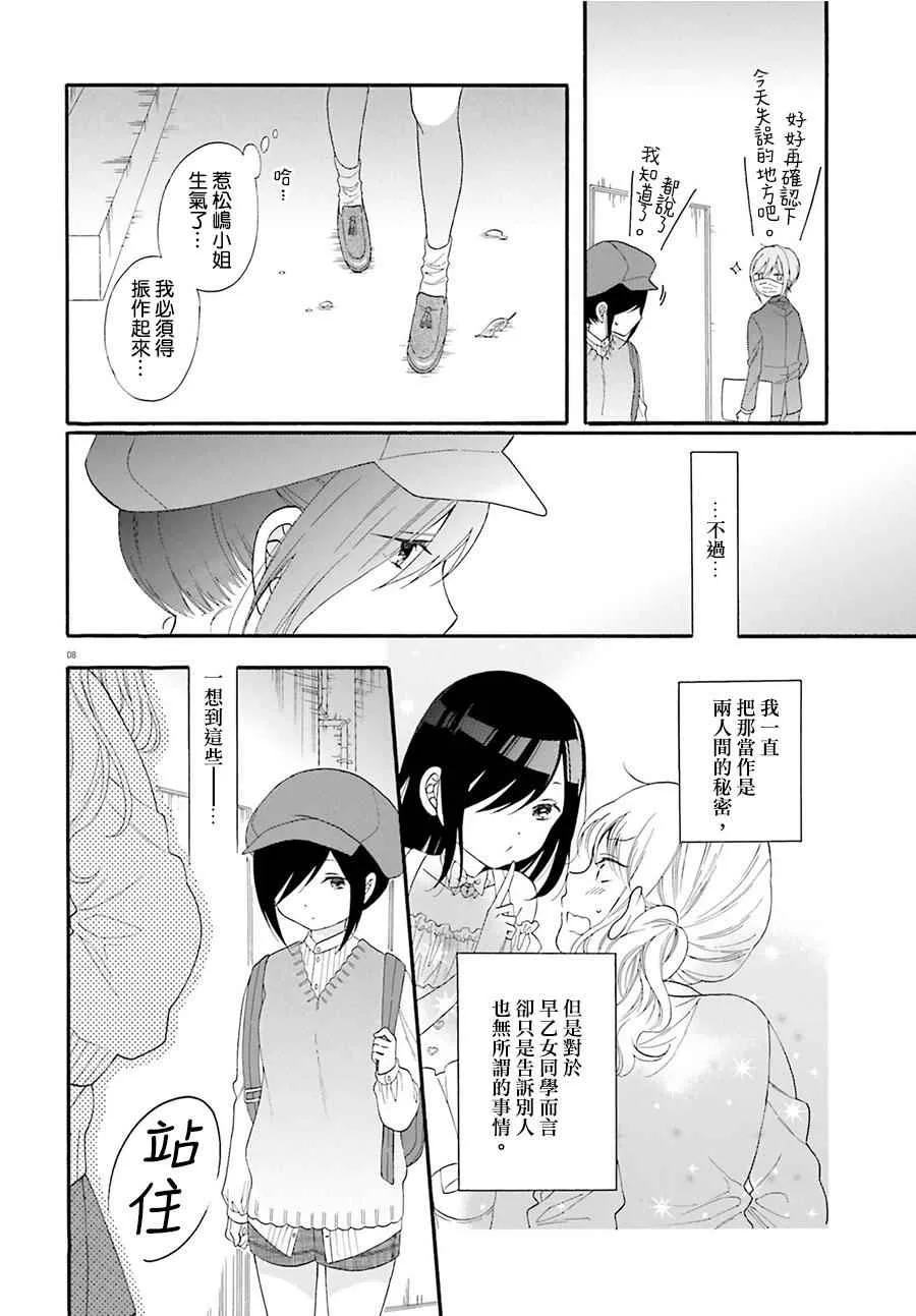 第20话 第8页