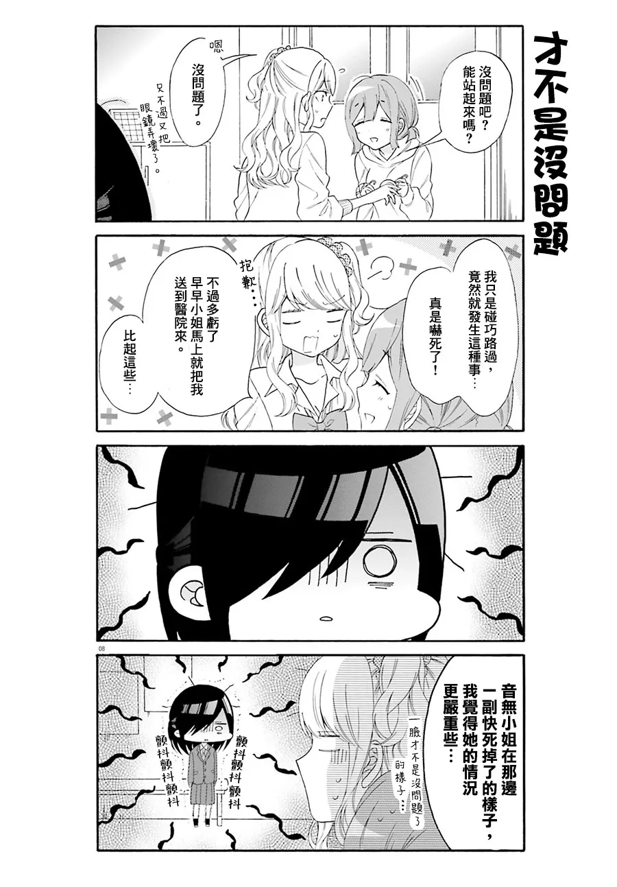 第22话 第8页
