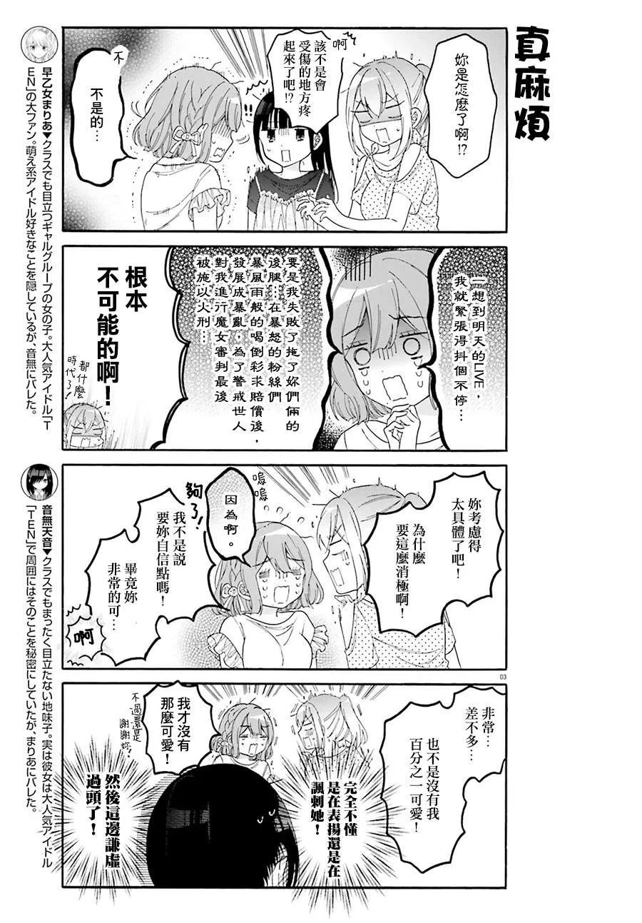 第23话 第3页