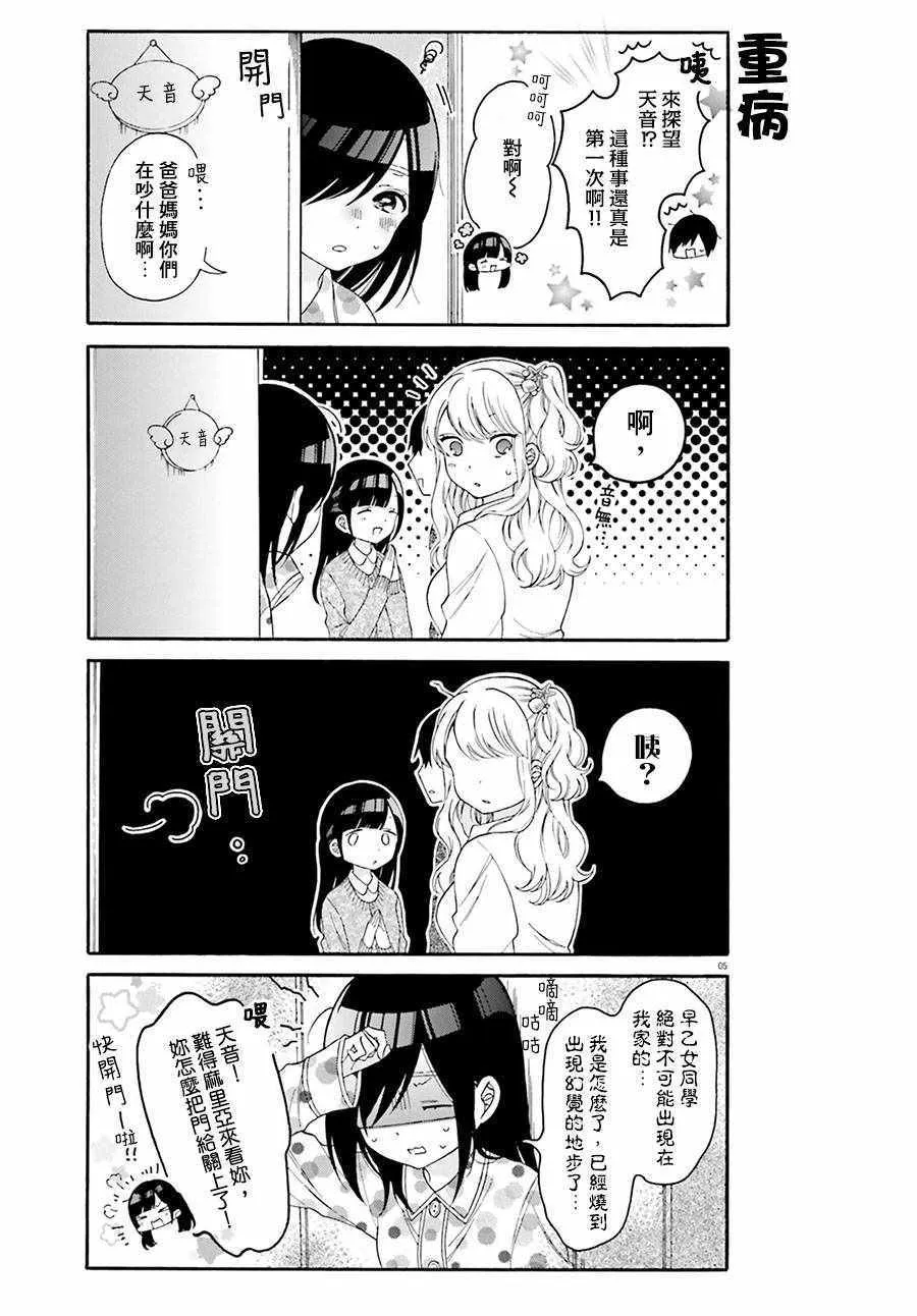 第24话 第5页