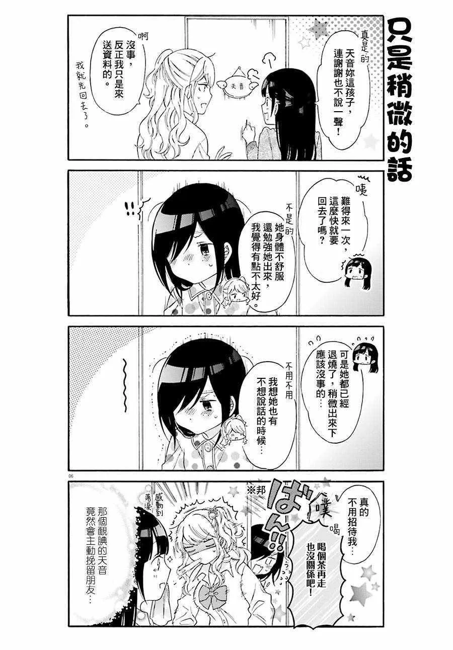 第24话 第6页