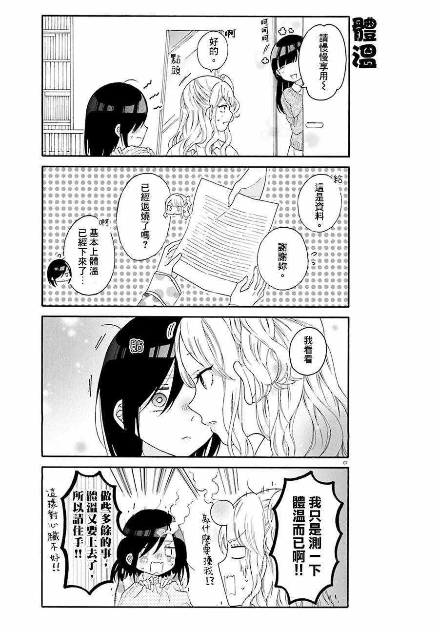 第24话 第7页