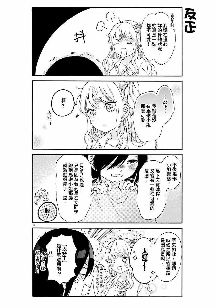 第24话 第8页