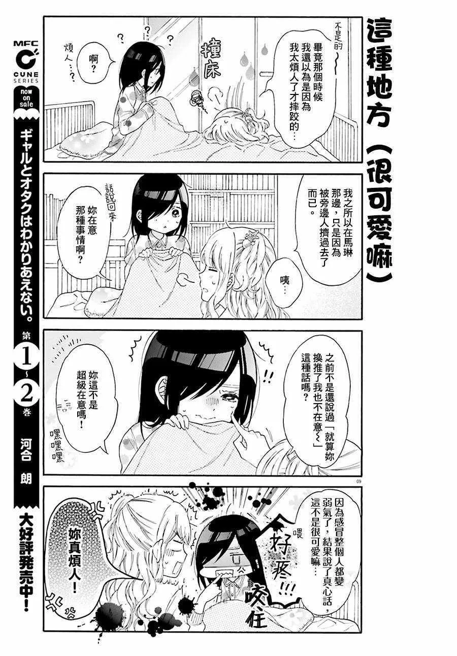 第24话 第9页