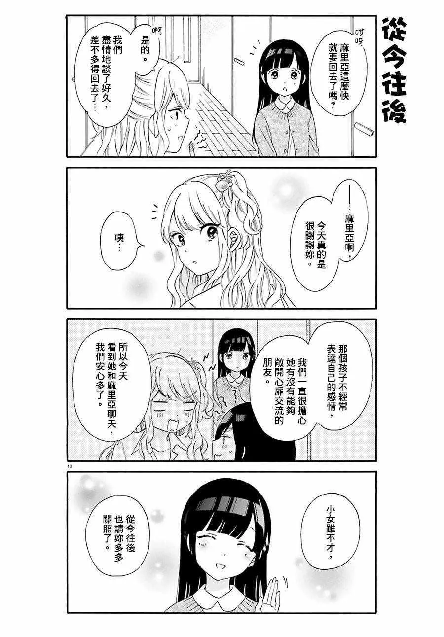 第24话 第10页