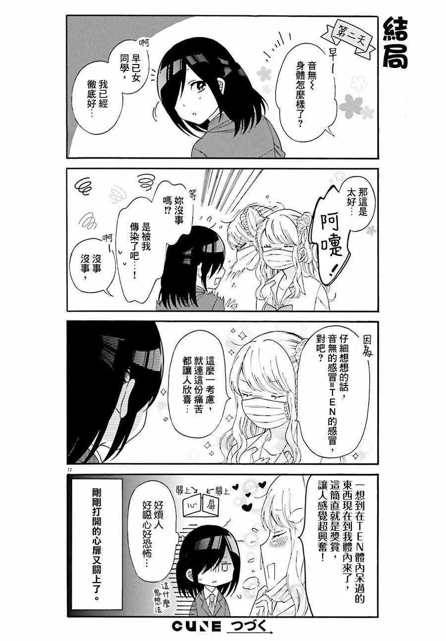 第24话 第12页