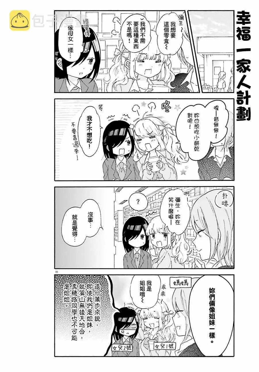 第25话 第6页