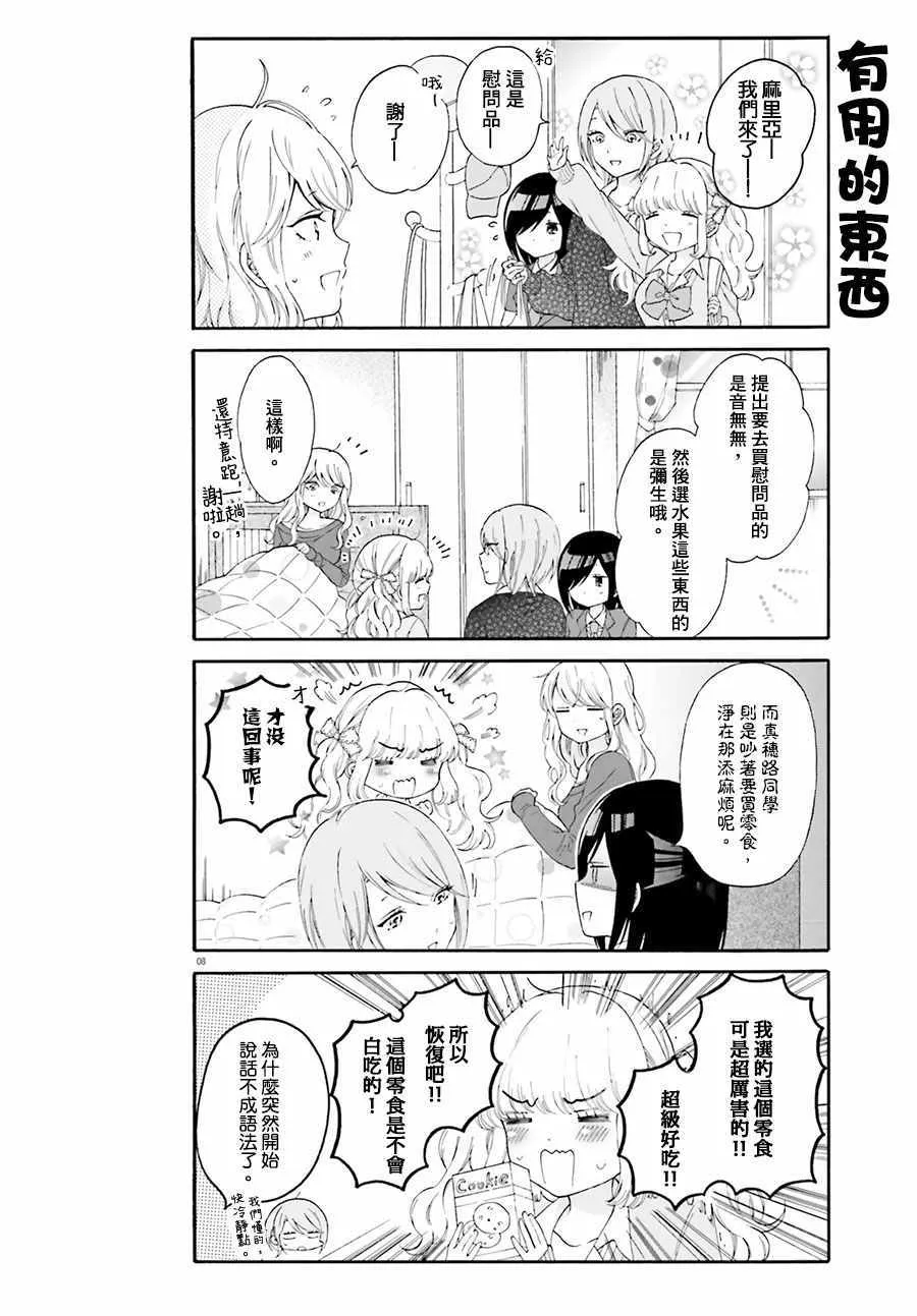 第25话 第8页