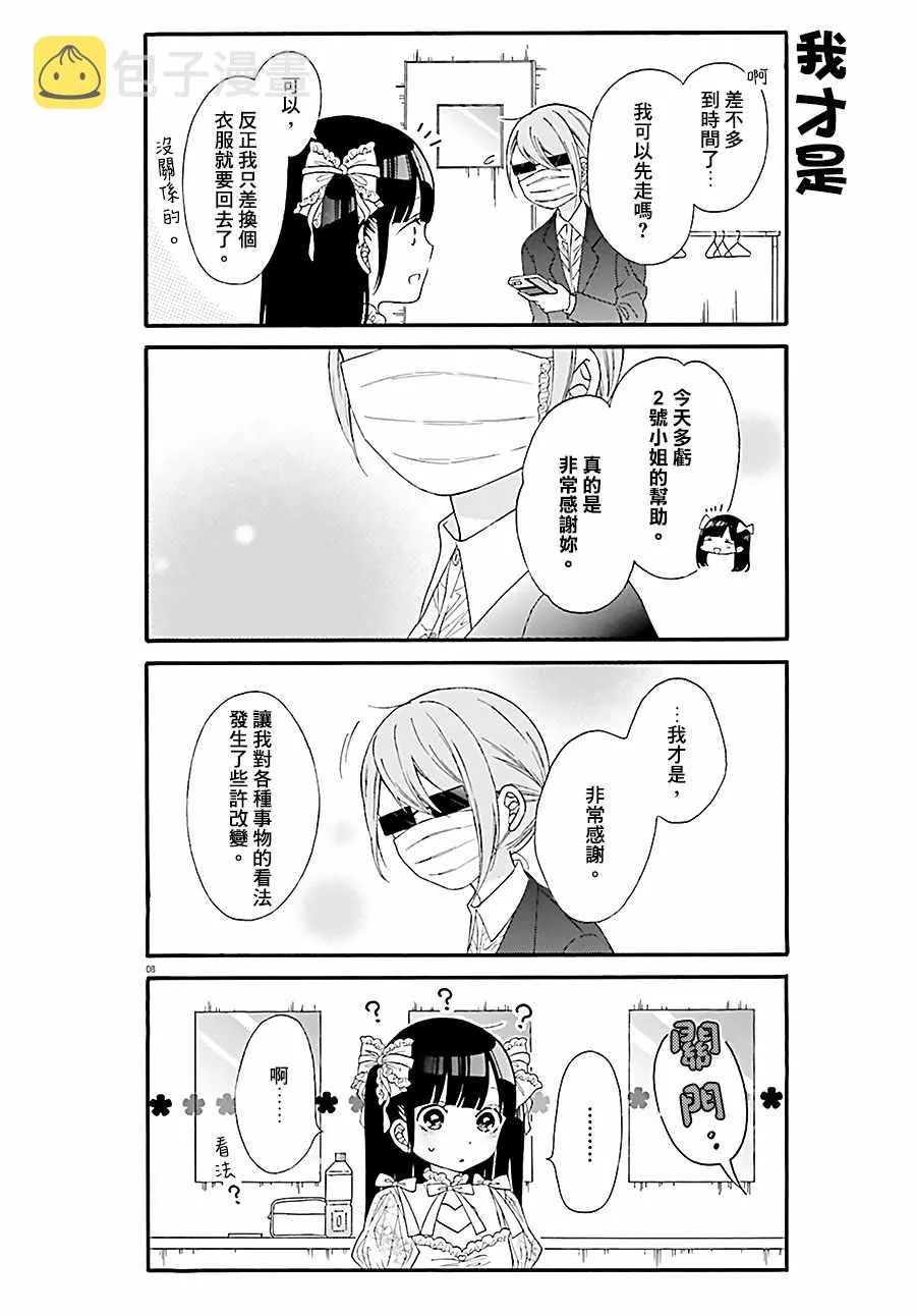第26话 第8页
