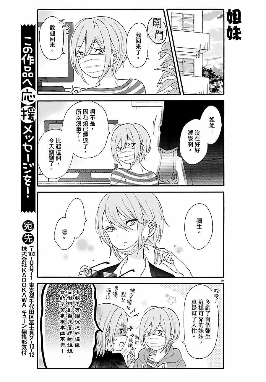 第26话 第9页