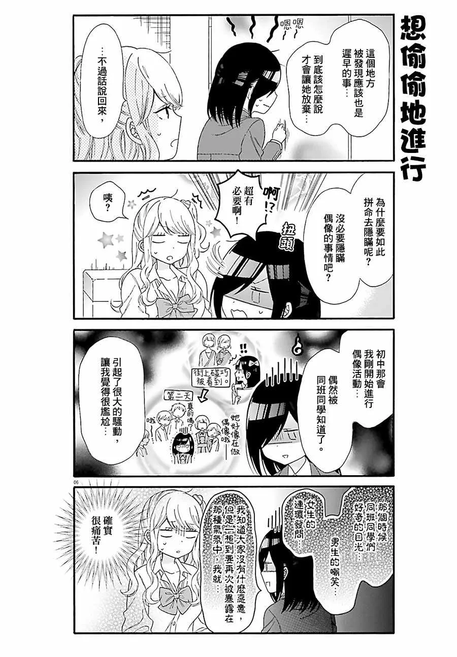 第27话 第6页
