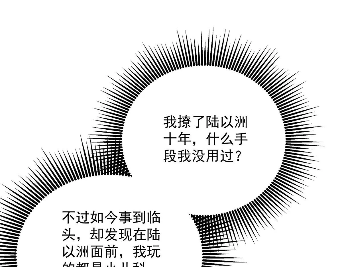 第20话 你怎么不按剧本来 第5页