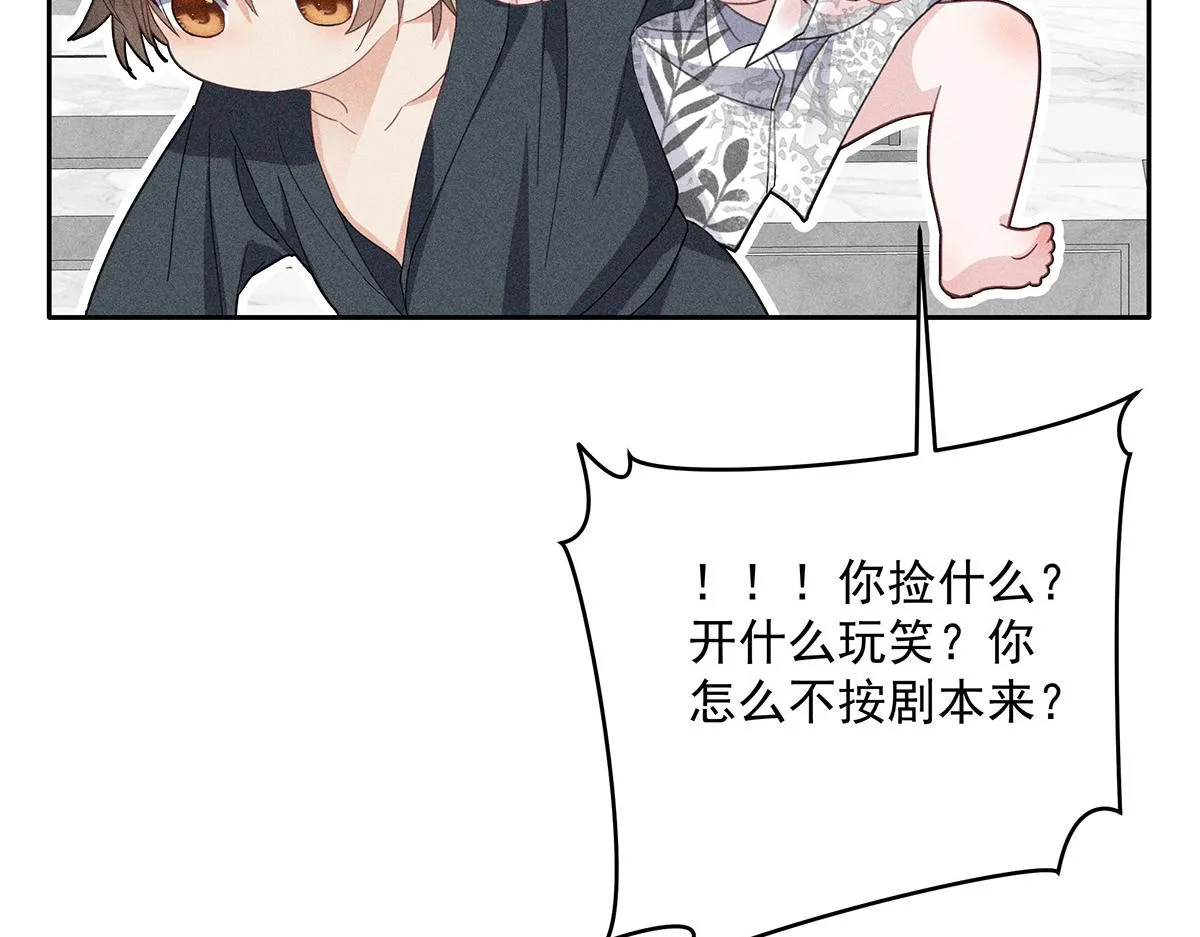 第20话 你怎么不按剧本来 第20页
