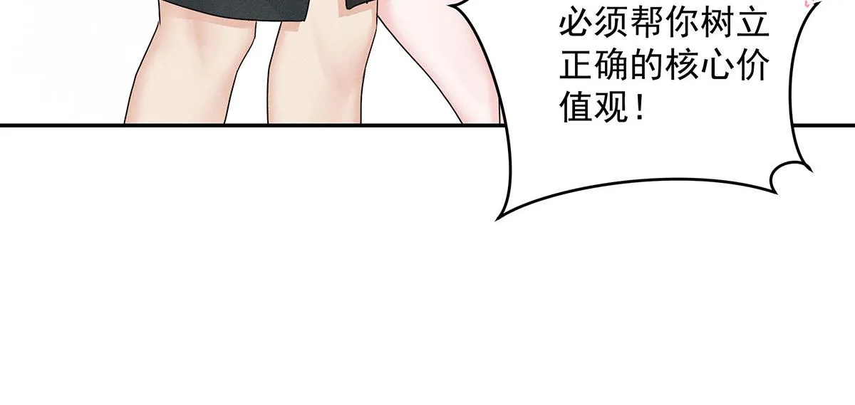 第20话 你怎么不按剧本来 第75页