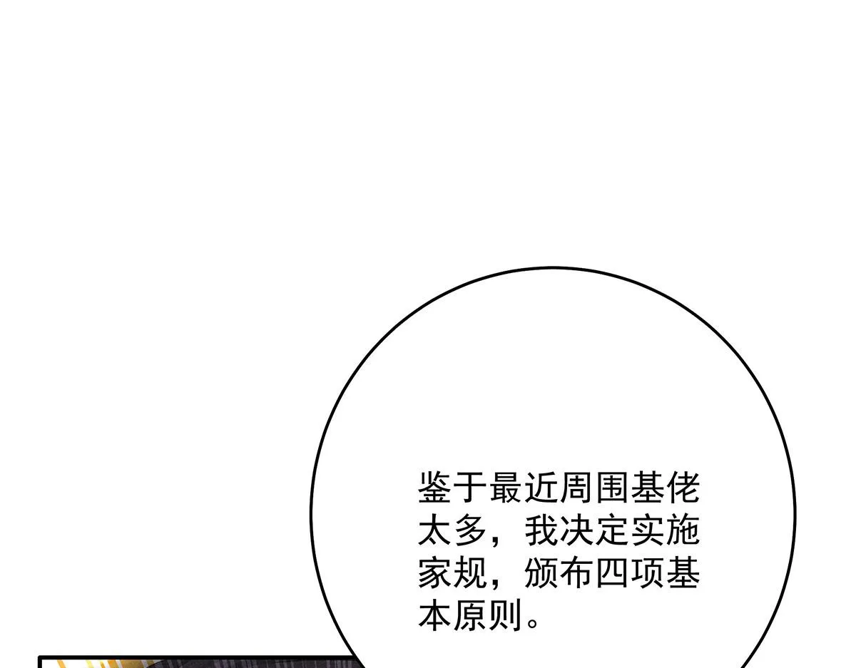 第20话 你怎么不按剧本来 第76页