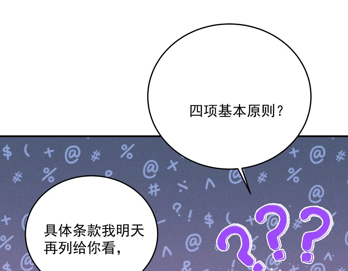 第20话 你怎么不按剧本来 第80页