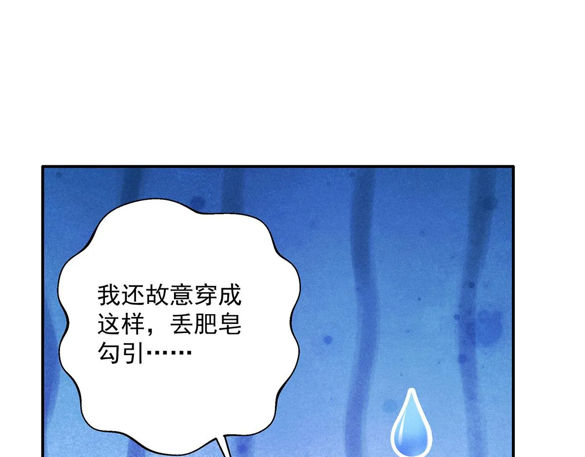 第20话 你怎么不按剧本来 第90页
