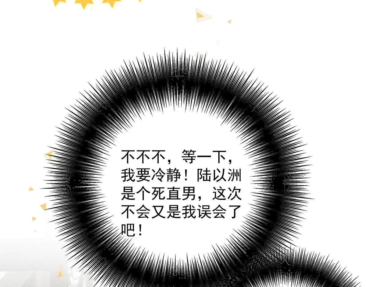 第19话 他好会啊 第13页