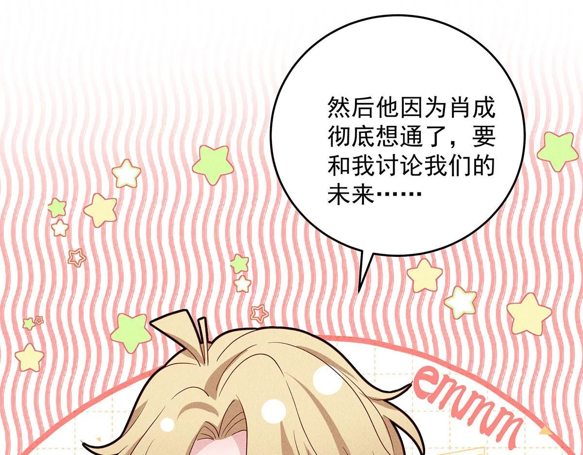 第19话 他好会啊 第20页