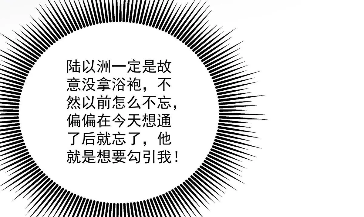 第19话 他好会啊 第37页