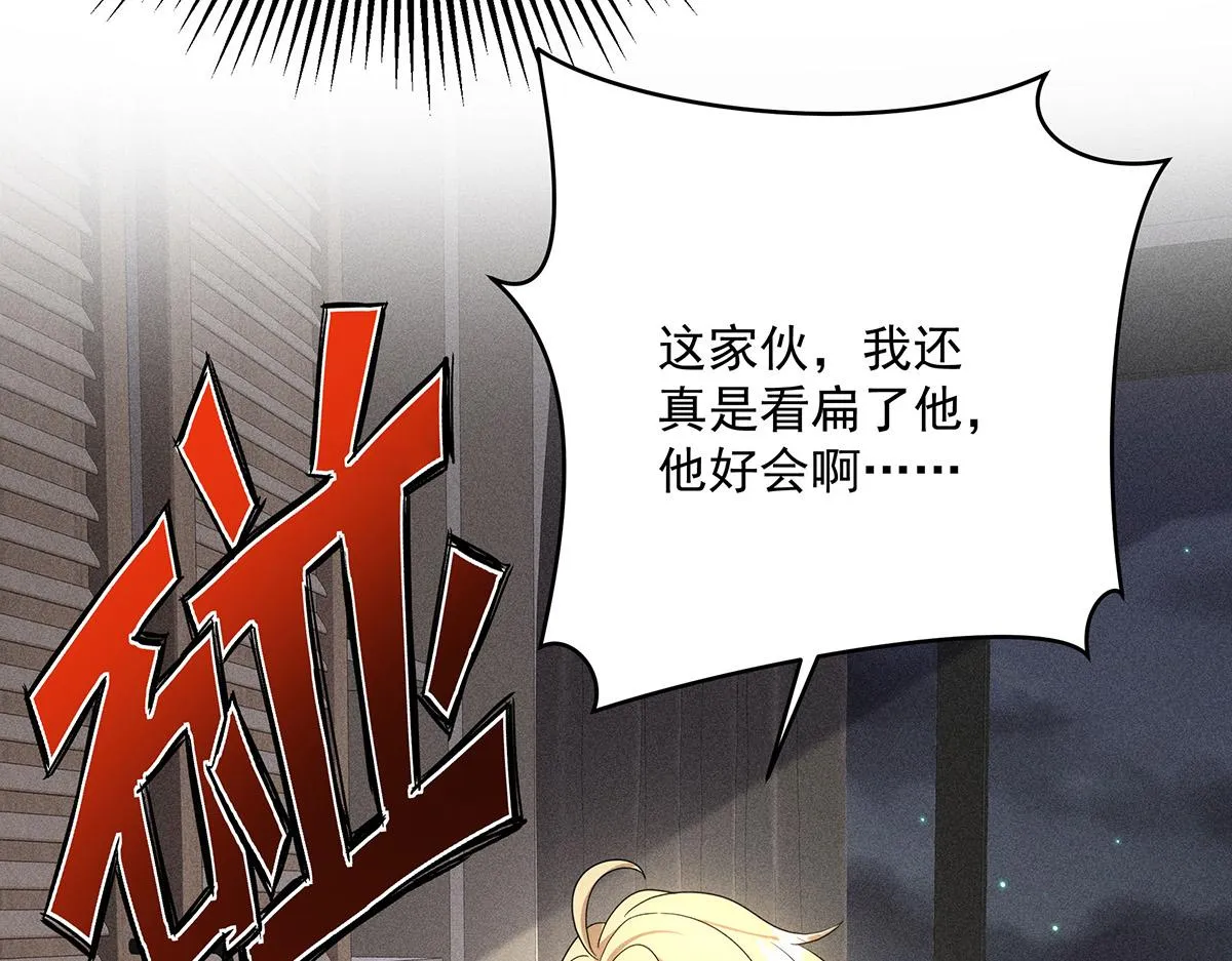第19话 他好会啊 第38页