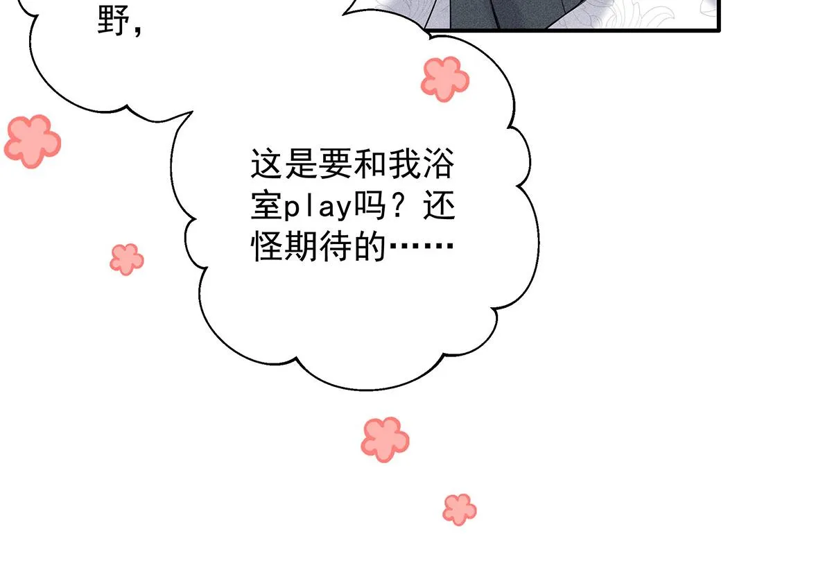 第19话 他好会啊 第43页
