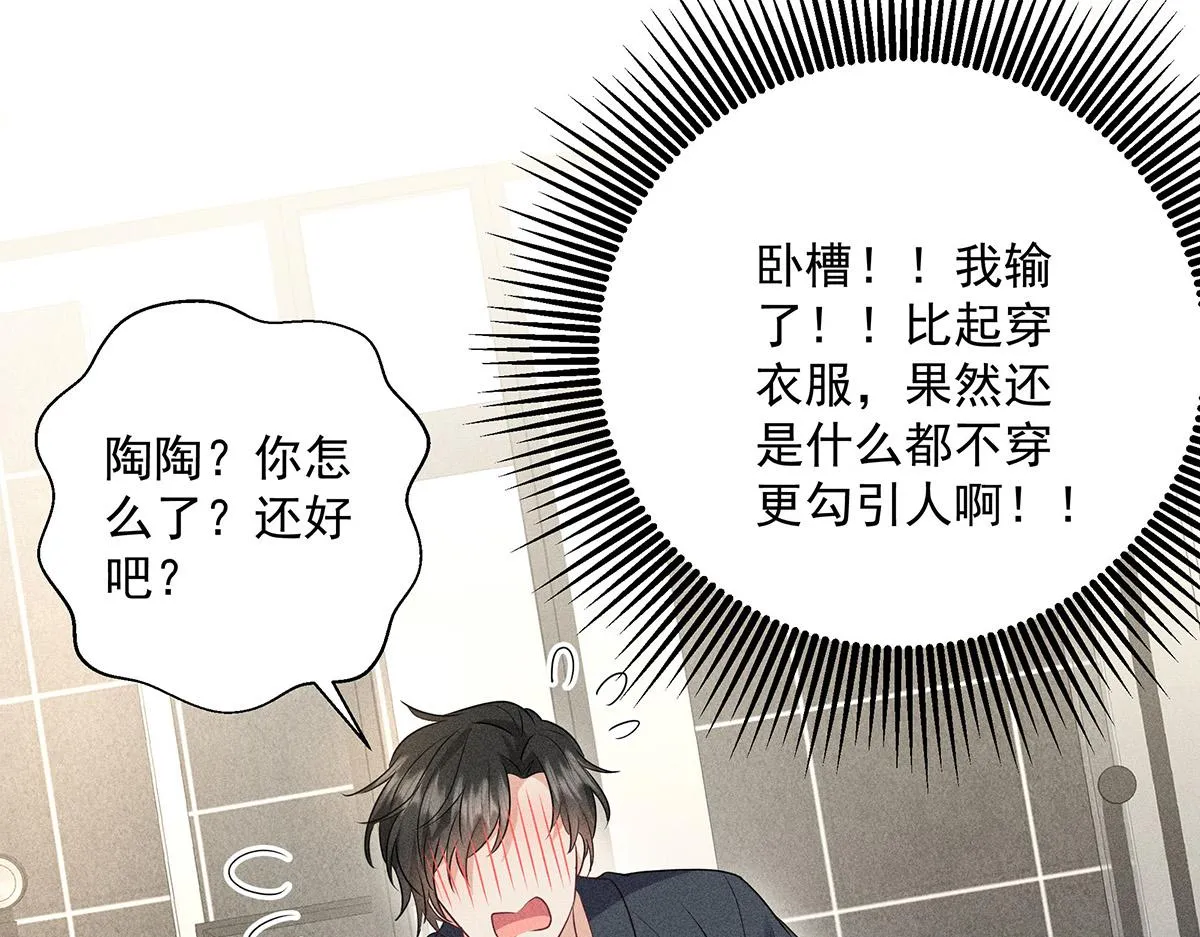 第19话 他好会啊 第78页
