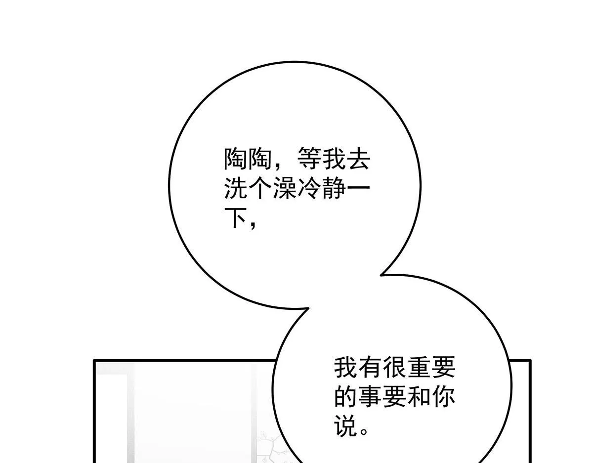 第18话 洗完澡我们慢慢聊 第61页