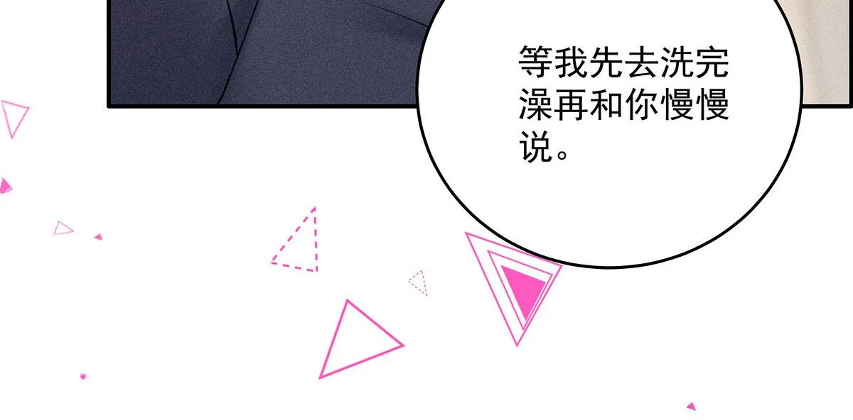 第18话 洗完澡我们慢慢聊 第72页