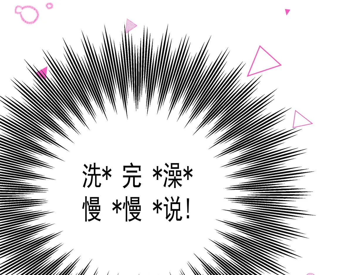 第18话 洗完澡我们慢慢聊 第73页