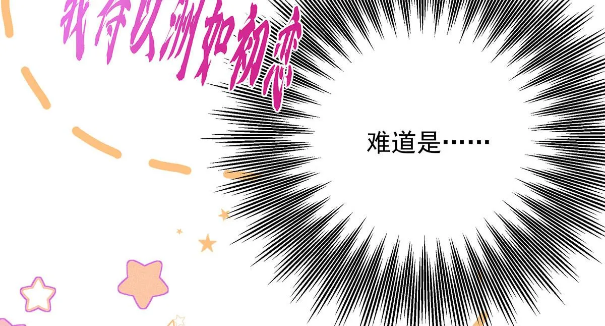 第18话 洗完澡我们慢慢聊 第76页