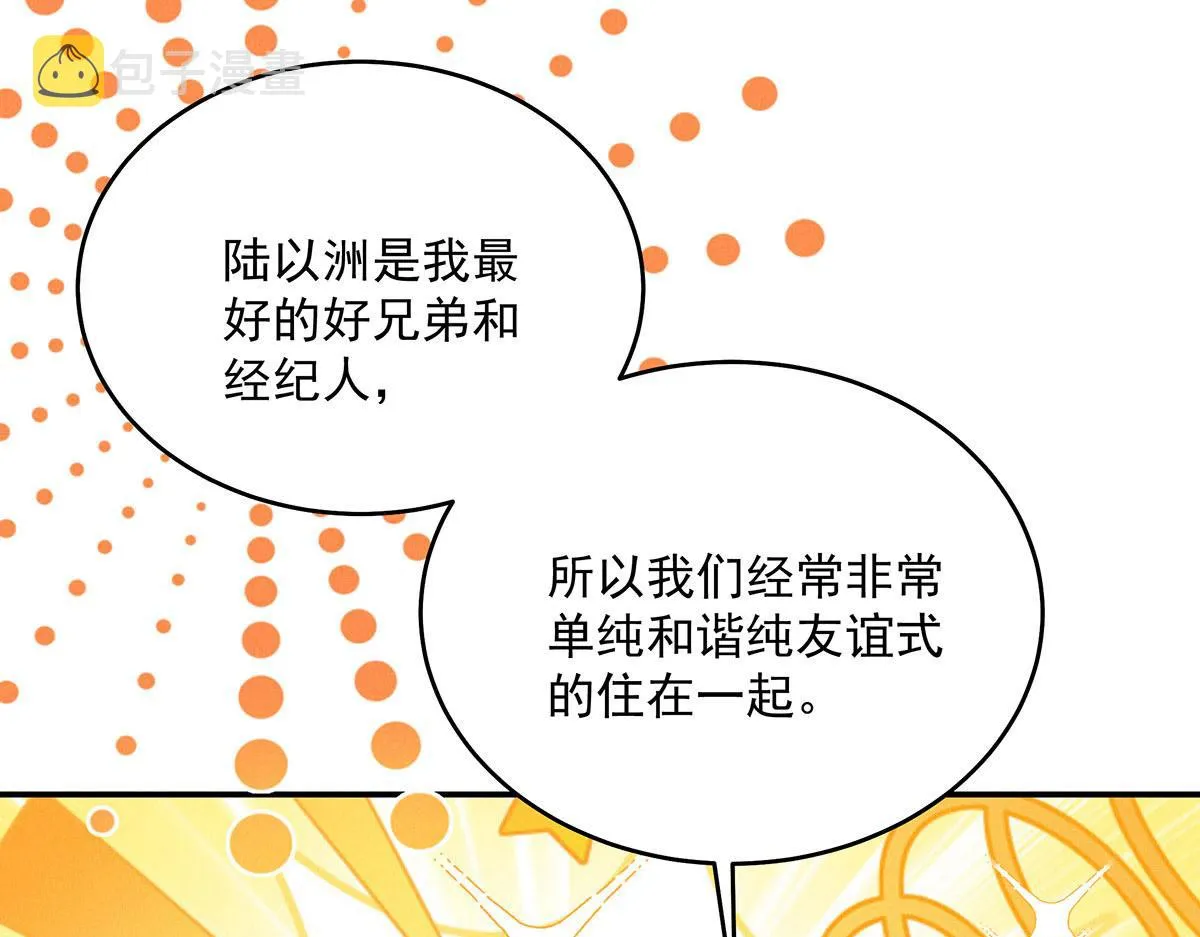 第17话 陶陶喝过的水就是甜 第30页
