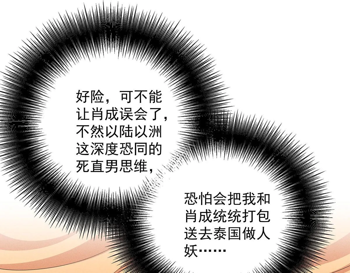 第17话 陶陶喝过的水就是甜 第33页