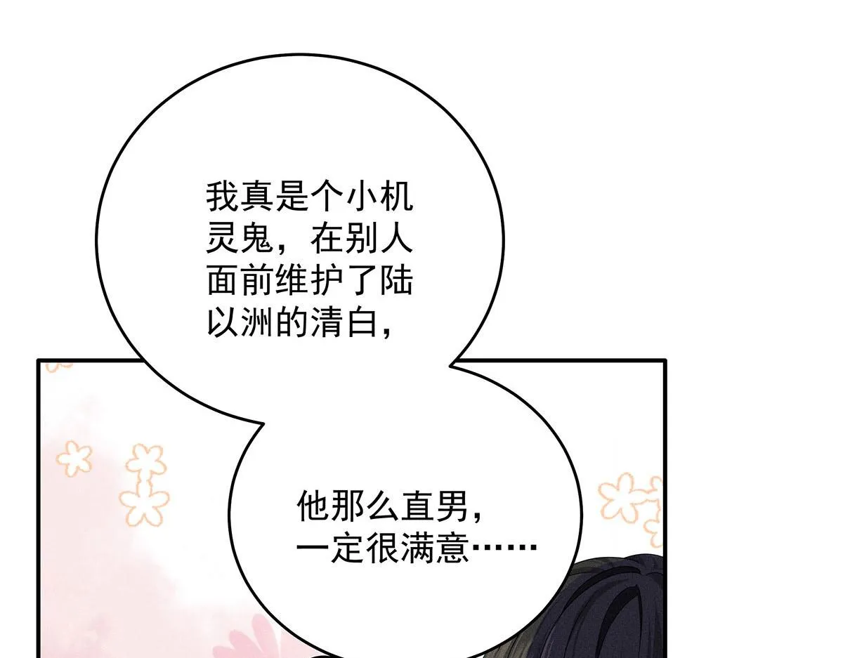 第17话 陶陶喝过的水就是甜 第37页