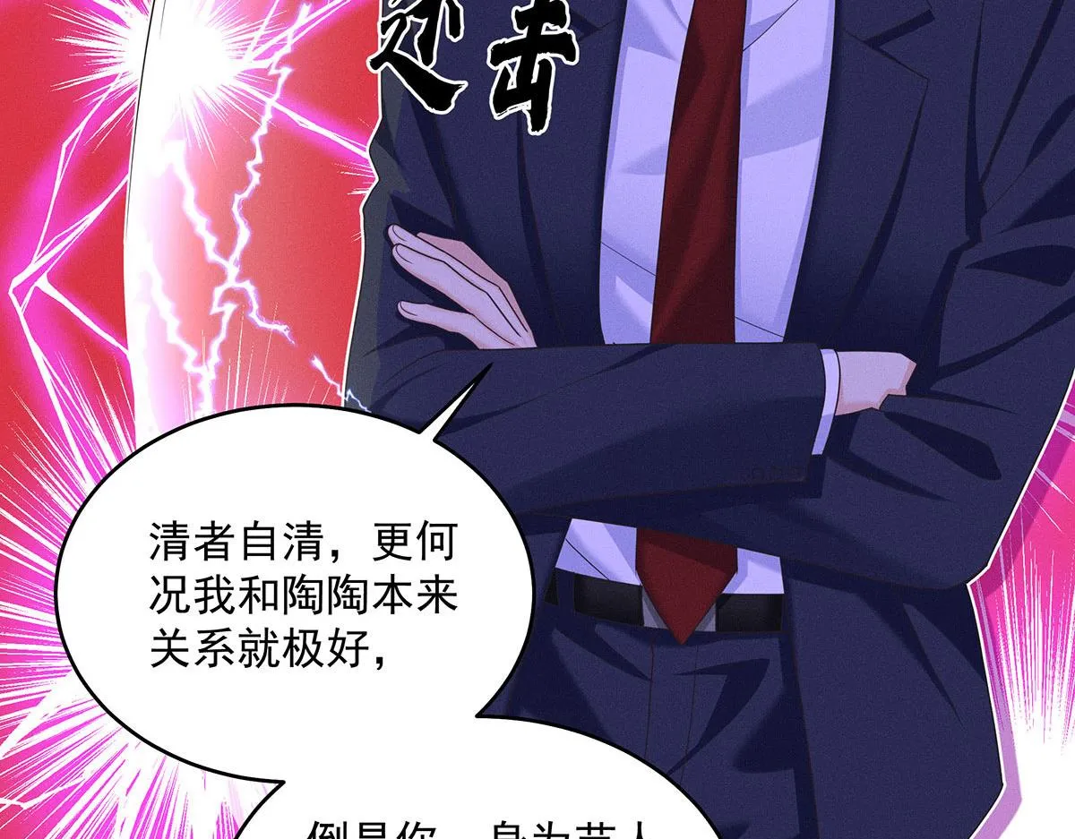 第17话 陶陶喝过的水就是甜 第54页