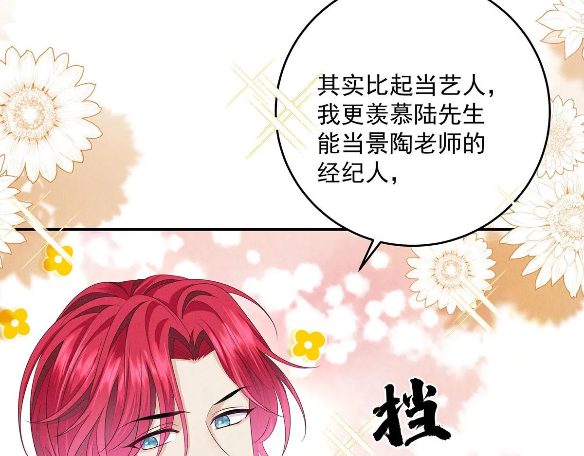 第17话 陶陶喝过的水就是甜 第56页