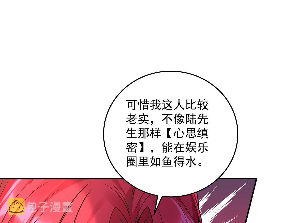 第17话 陶陶喝过的水就是甜 第60页